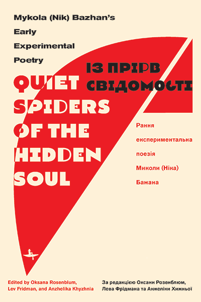Quiet Spiders of the Hidden Soul, by Mykola Bazhan